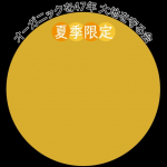#PR #あらテント #monipla #monipla #enterprisemysql8_fanTest post instagram time3のInstagram画像